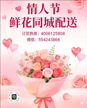 抚顺新抚区情人节鲜花同城配送